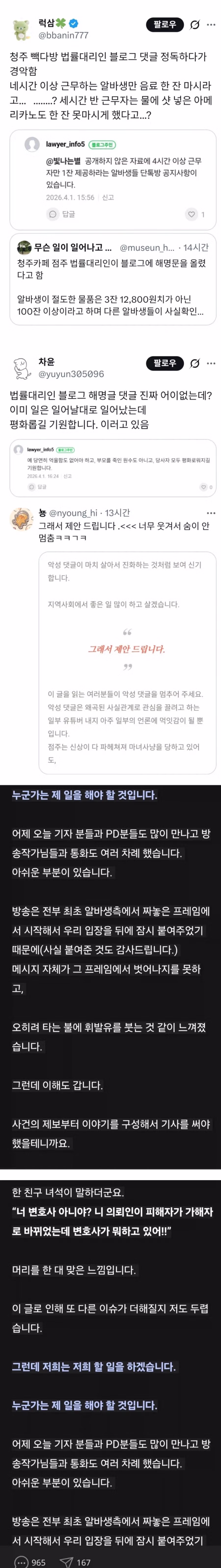 청주 빽다방 사건은 지역 기관이랑 지역 사회가 얼마나 썩은거냐 ..사건 정리 2