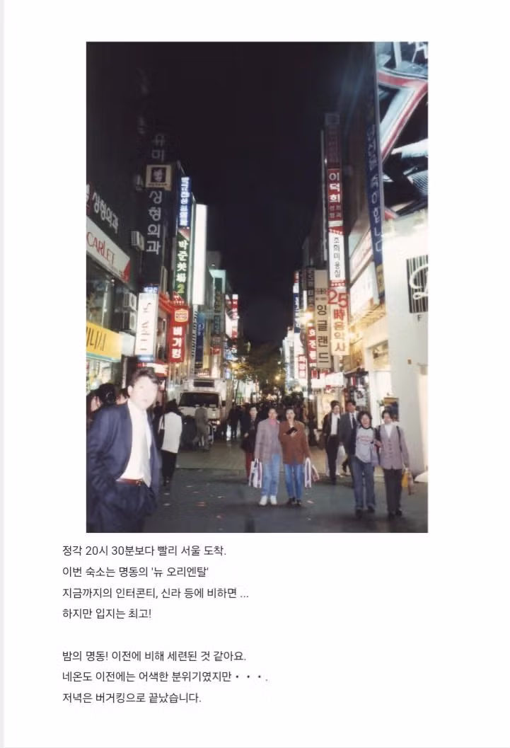 29년전 서울에 방문한 어느 일본인 블로거.jpg 3