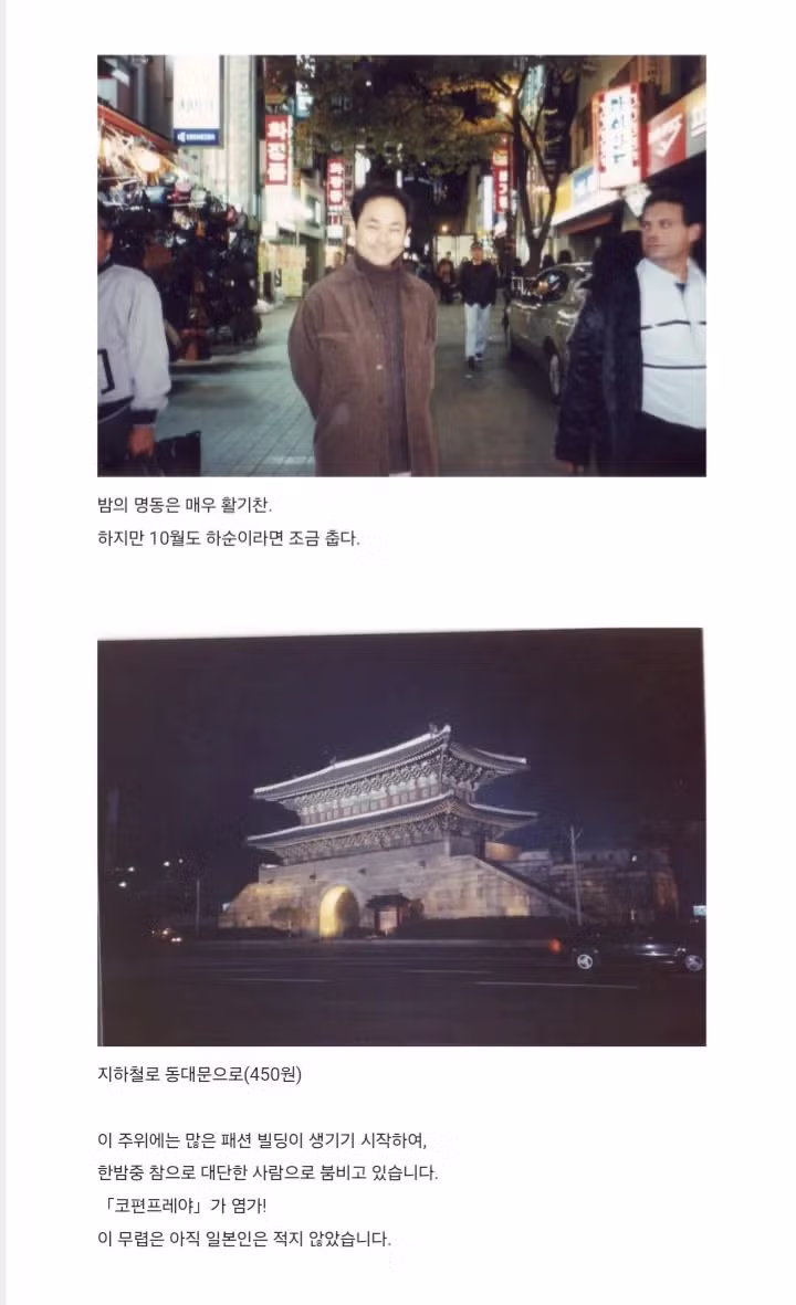 29년전 서울에 방문한 어느 일본인 블로거.jpg 4