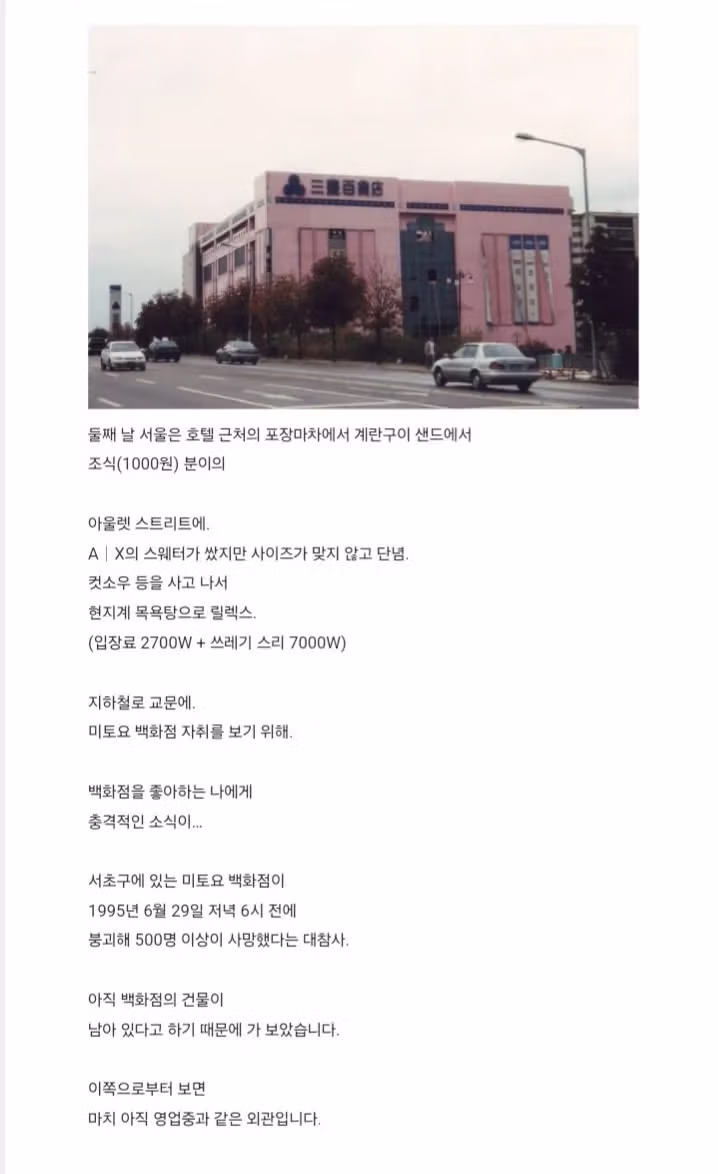 29년전 서울에 방문한 어느 일본인 블로거.jpg 6