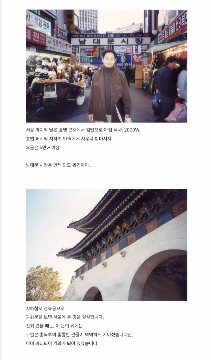 29년전 서울에 방문한 어느 일본인 블로거.jpg 9