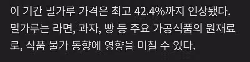 밀값 떨어졌는데도..'밀가루 담합' 제분업계 "가격 인하 못해" 3