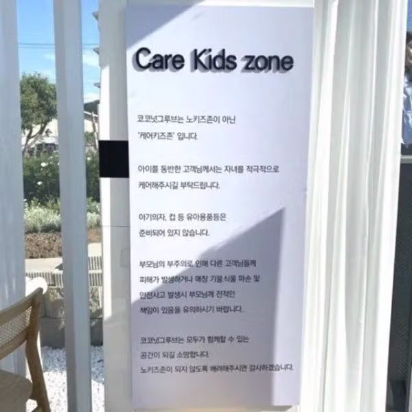 새로 나온 노키즈존 2