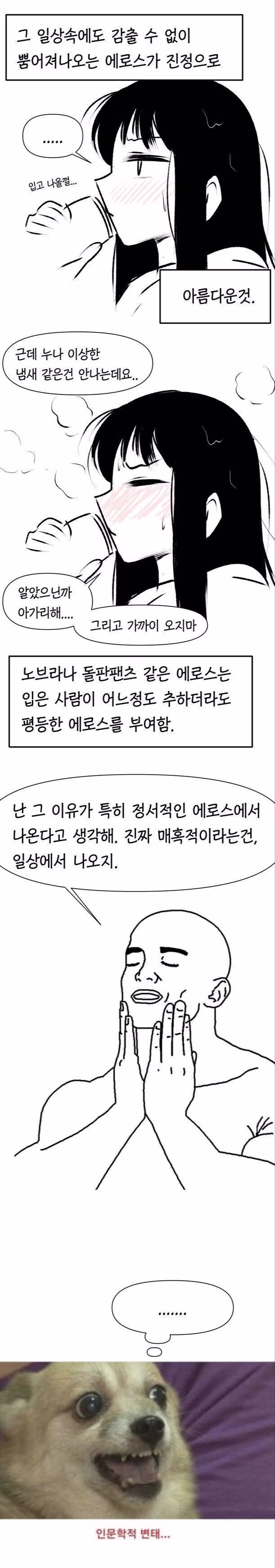 ㅇㅎ) 인문학적 변태.manhwa 3