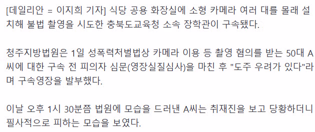 "나 찍지 말라고" 화장실 몰카 장학관, 본인은 얼굴 가리고 안간힘 3