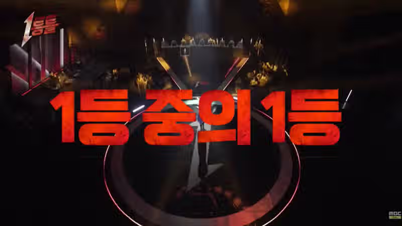 복면가왕 종영 후속으로 하는 프로그램 2