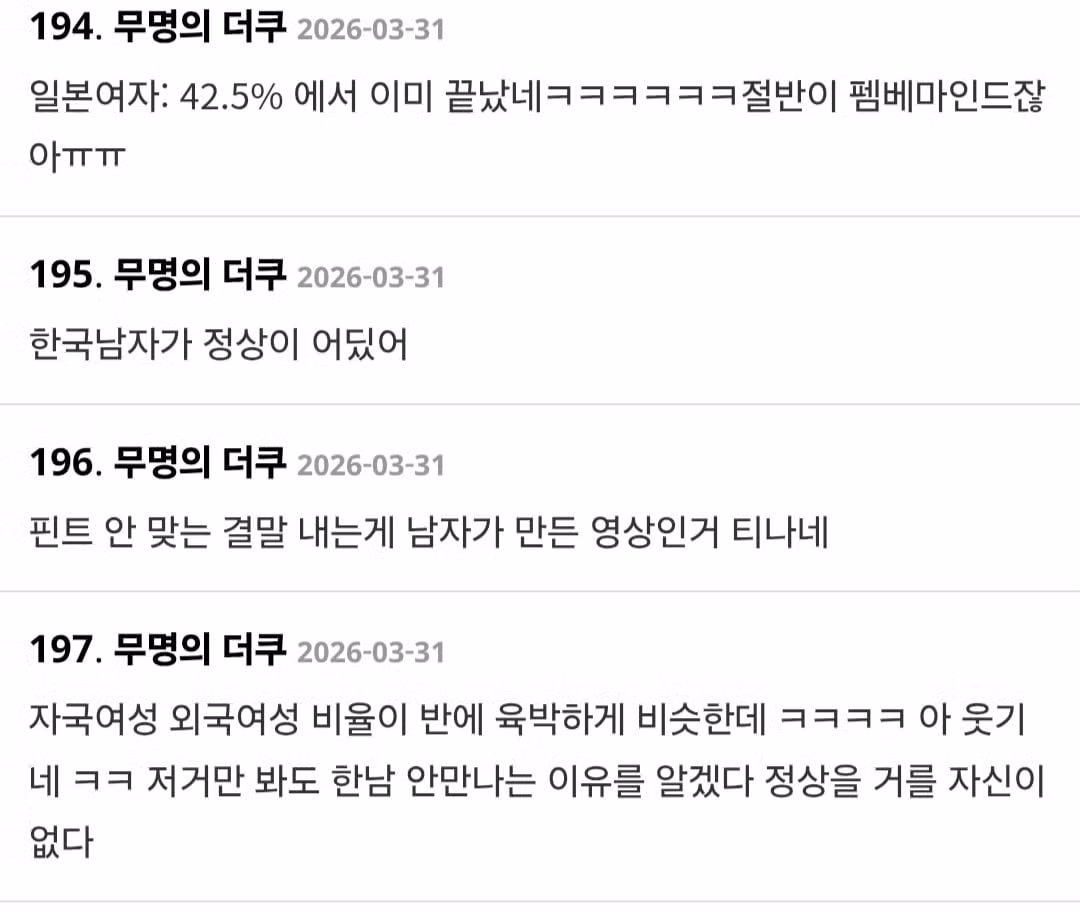 한국남자들 일본여자 선호도가 높은걸 본 여초 반응 2