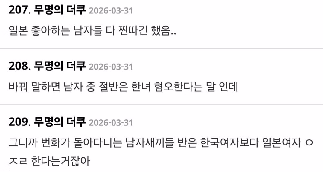 한국남자들 일본여자 선호도가 높은걸 본 여초 반응 3