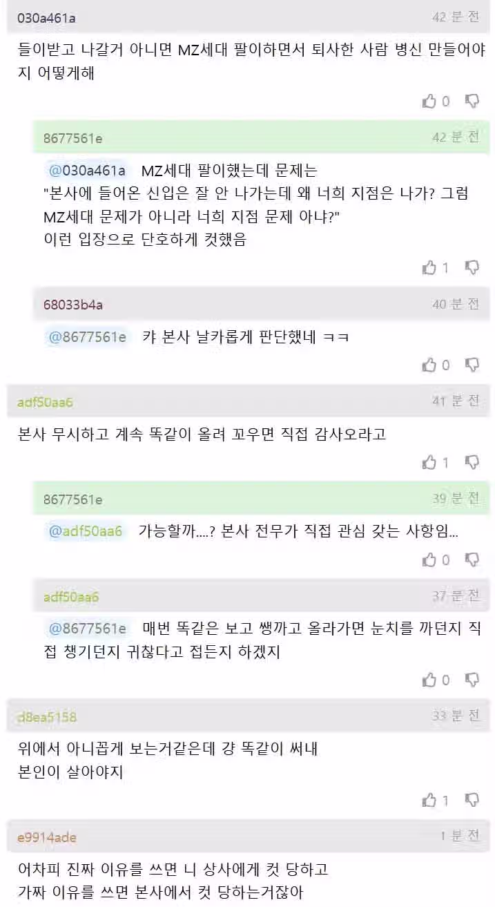 신입이 자꾸 나가는 와중 좆돼버린 중간관리자 2