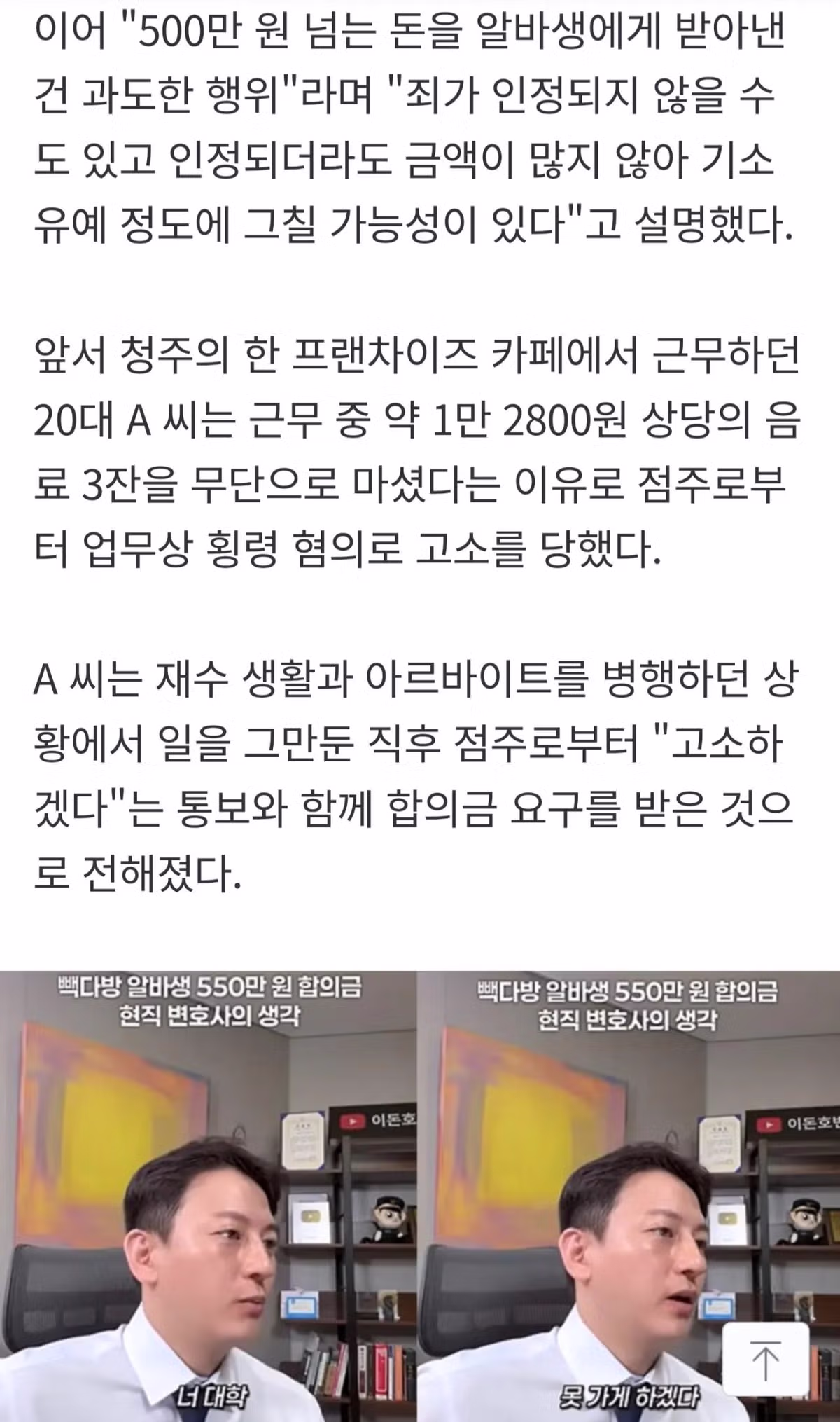 이돈호 변호사 "점주는 공갈, 협박에 해당할수있다" 3