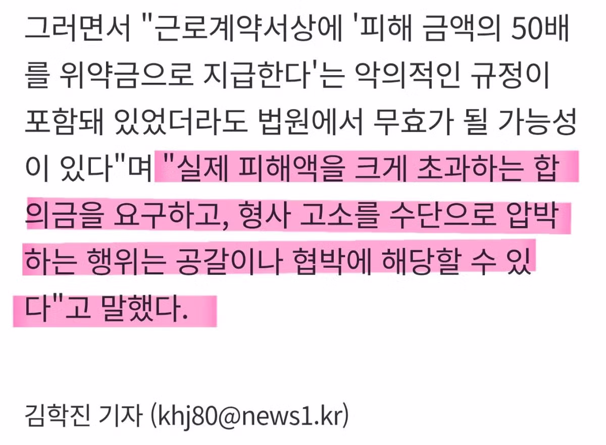 이돈호 변호사 "점주는 공갈, 협박에 해당할수있다" 5
