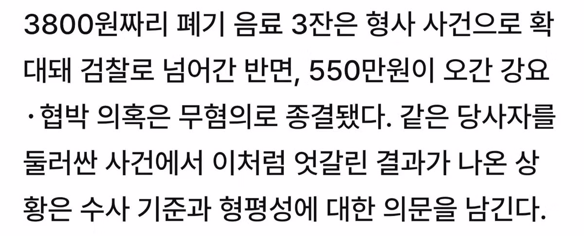 이돈호 변호사 "점주는 공갈, 협박에 해당할수있다" 6
