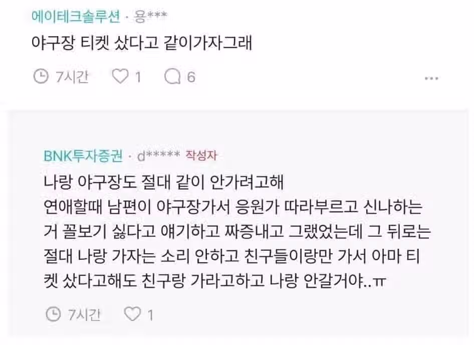 남편이 나랑 말도 안해 2