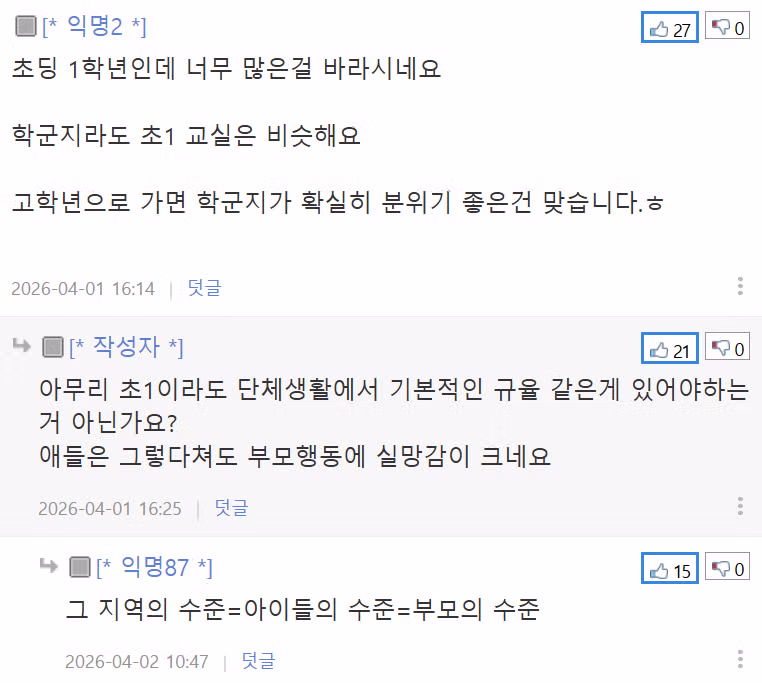 초1 부모참관수업 갔다가 짜증과 한심함이 밀려드네요 2