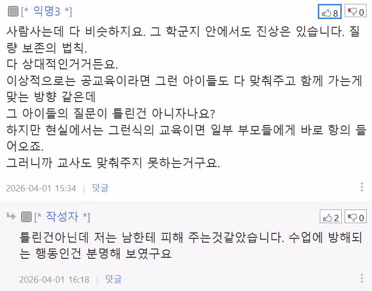 초1 부모참관수업 갔다가 짜증과 한심함이 밀려드네요 3