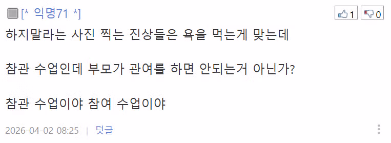 초1 부모참관수업 갔다가 짜증과 한심함이 밀려드네요 7