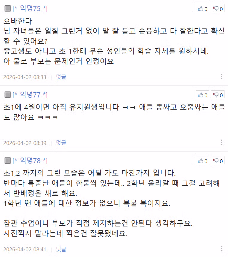 초1 부모참관수업 갔다가 짜증과 한심함이 밀려드네요 8