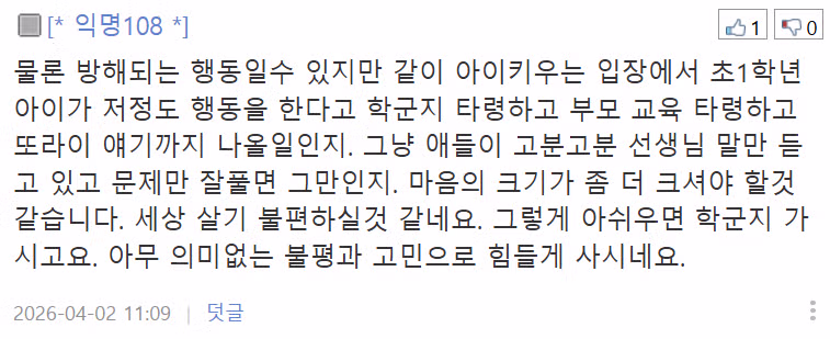 초1 부모참관수업 갔다가 짜증과 한심함이 밀려드네요 10