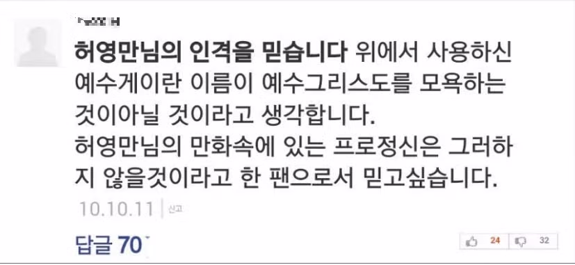허영만 화백 만화 댓글중 가장 어이없는 댓글 2