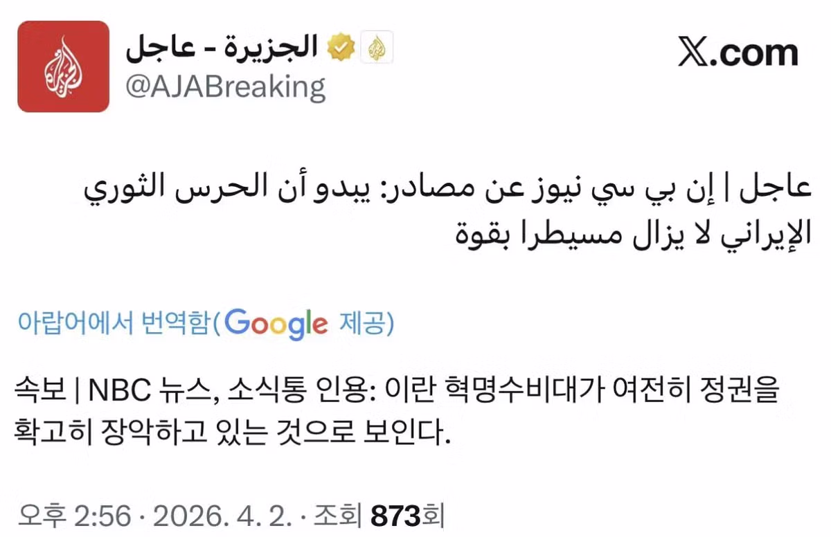 미 정보기관) 이란 정권 교체 성공한 듯 3