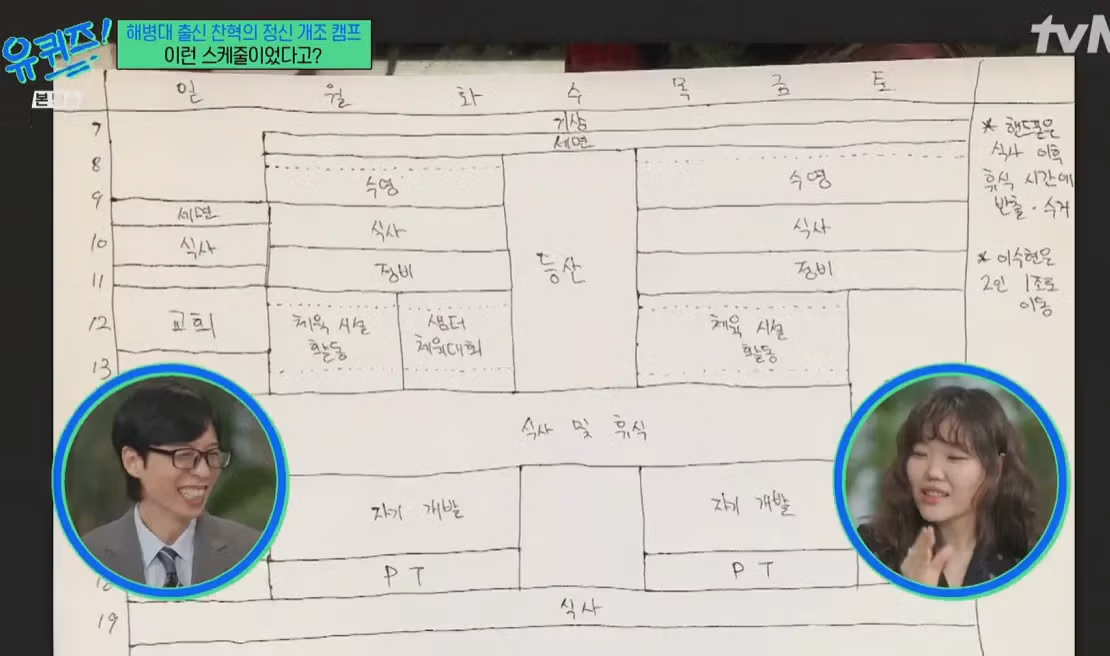 악뮤 이찬혁이 동생을 위해 만든 정신 개조 캠프 2