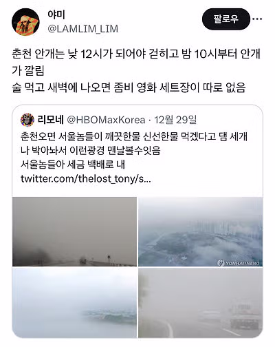 춘천오면 서울놈들이 깨끗한물 신선한물 먹겠다고 댐 세개나 박아놔서 이런광경 맨날볼수잇음.twt 6