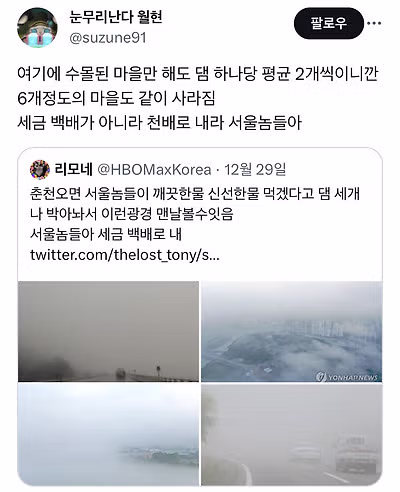 춘천오면 서울놈들이 깨끗한물 신선한물 먹겠다고 댐 세개나 박아놔서 이런광경 맨날볼수잇음.twt 7