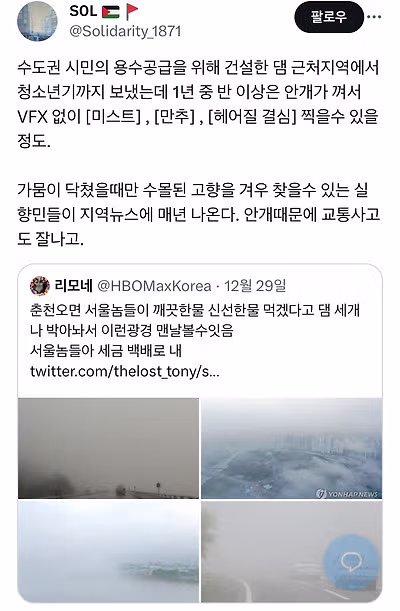 춘천오면 서울놈들이 깨끗한물 신선한물 먹겠다고 댐 세개나 박아놔서 이런광경 맨날볼수잇음.twt 8
