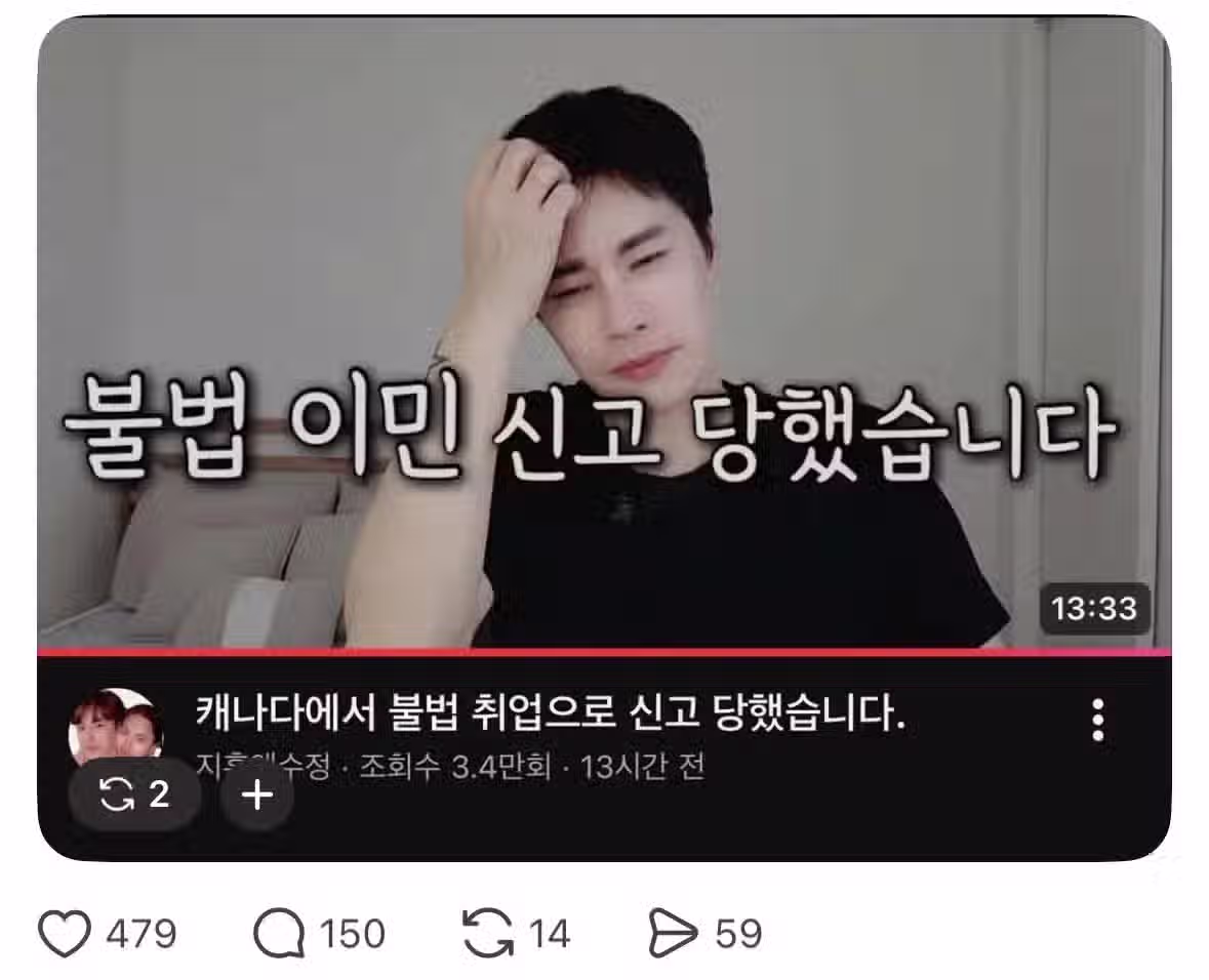 캐나다에서 불법이민으로 신고당한 부부 2