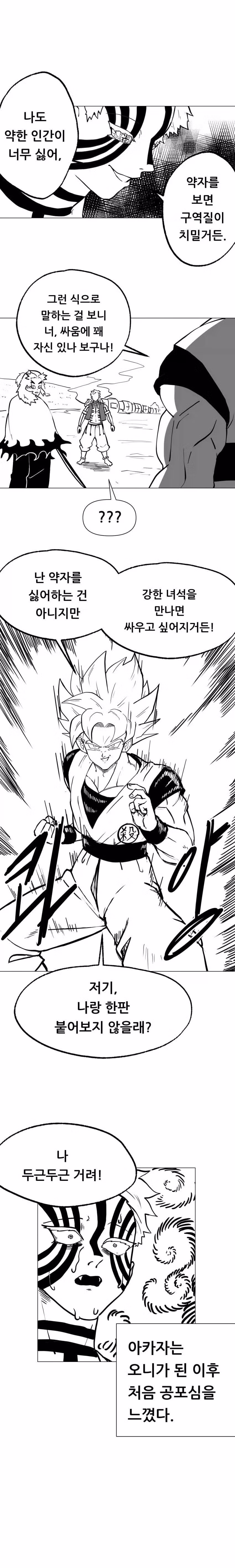 귀칼 세계관에 놀러간 손오공...jpg 3