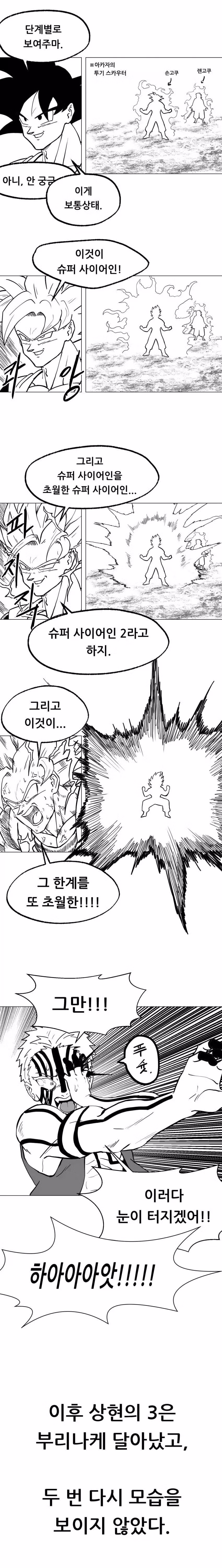 귀칼 세계관에 놀러간 손오공...jpg 4