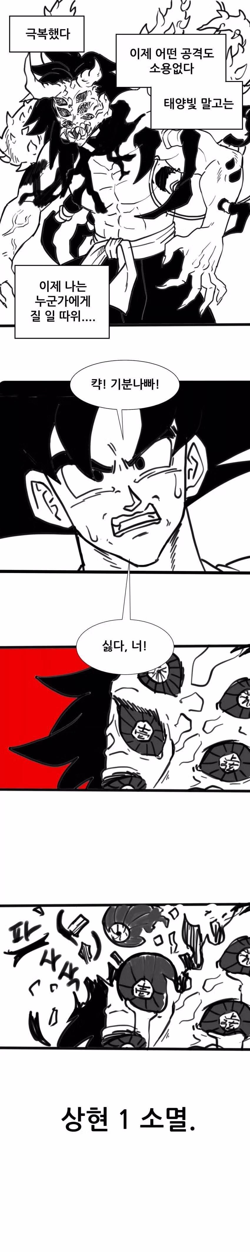 귀칼 세계관에 놀러간 손오공...jpg 5