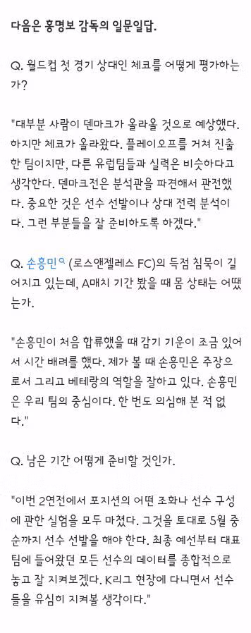 홍명보 귀국 인터뷰 2