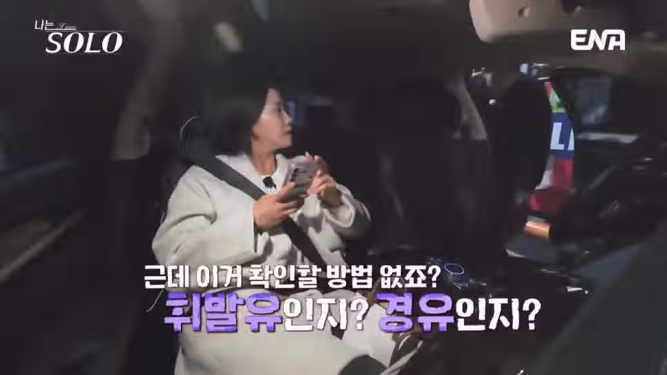 나는솔로 30기 영자가 영식의 운전에 빡친 이유 48