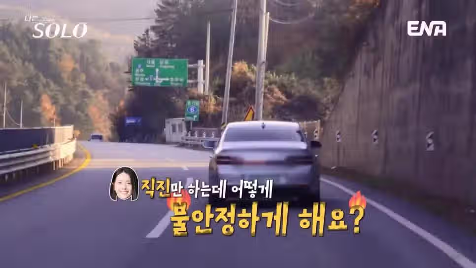 나는솔로 30기 영자가 영식의 운전에 빡친 이유 28