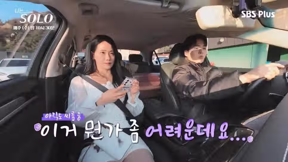 나는솔로 30기 영자가 영식의 운전에 빡친 이유 3