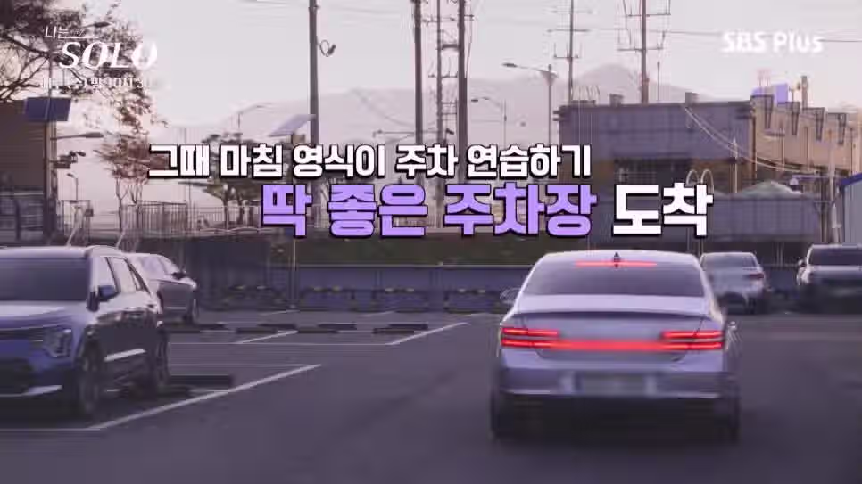 나는솔로 30기 영자가 영식의 운전에 빡친 이유 67