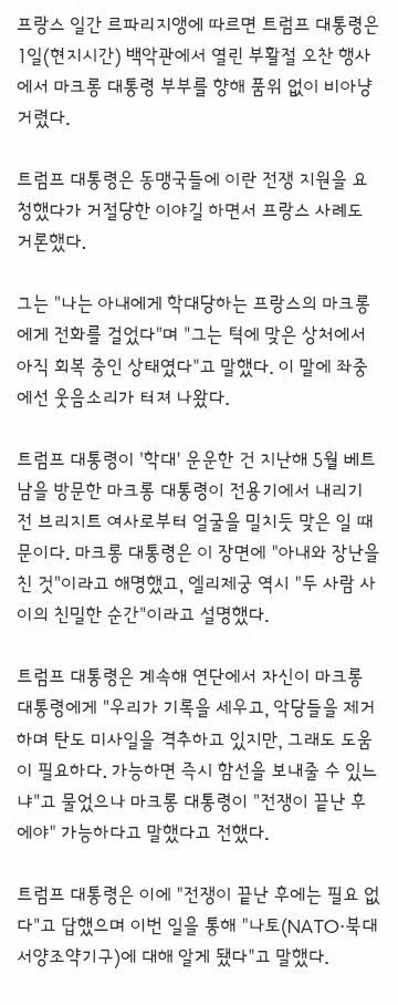 트럼프 "마크롱, 아내에게 학대당해"…이란전 지원 거절에 조롱 2