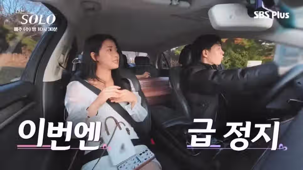 나는솔로 30기 영자가 영식의 운전에 빡친 이유 10