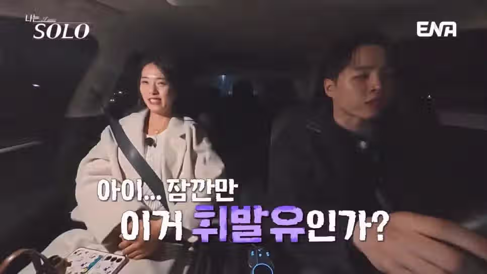 나는솔로 30기 영자가 영식의 운전에 빡친 이유 38
