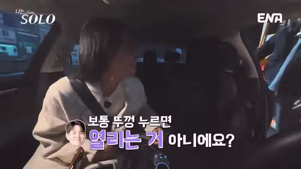 나는솔로 30기 영자가 영식의 운전에 빡친 이유 47