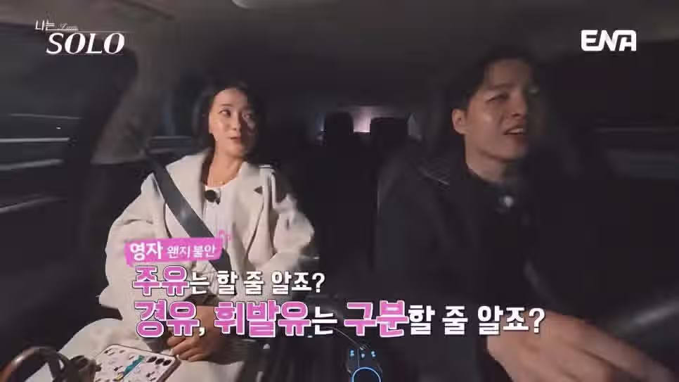 나는솔로 30기 영자가 영식의 운전에 빡친 이유 37