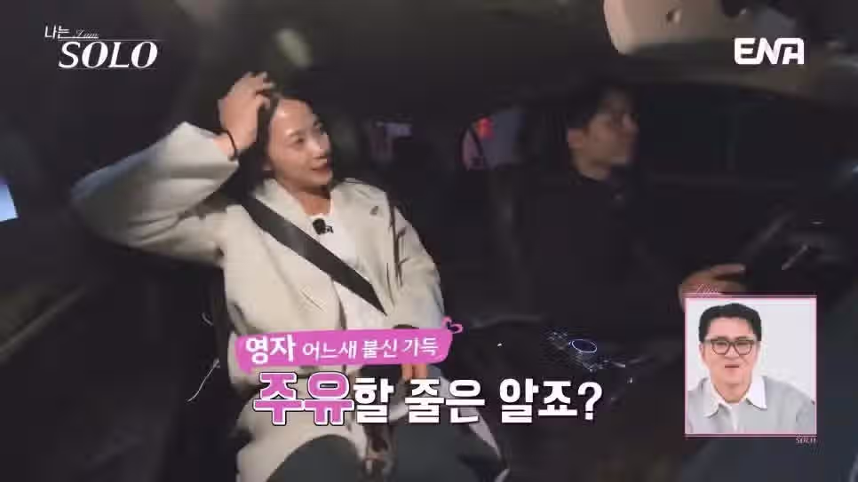 나는솔로 30기 영자가 영식의 운전에 빡친 이유 42