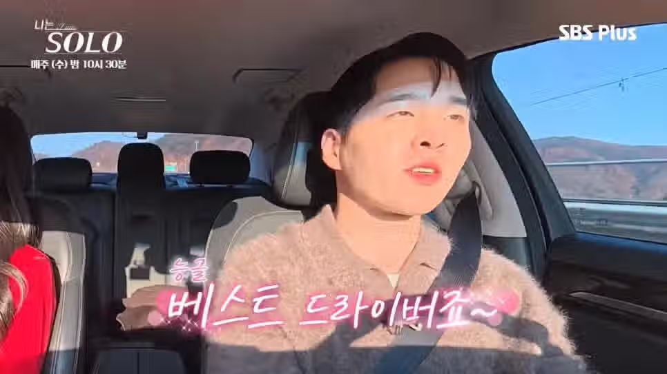 나는솔로 30기 영자가 영식의 운전에 빡친 이유 58