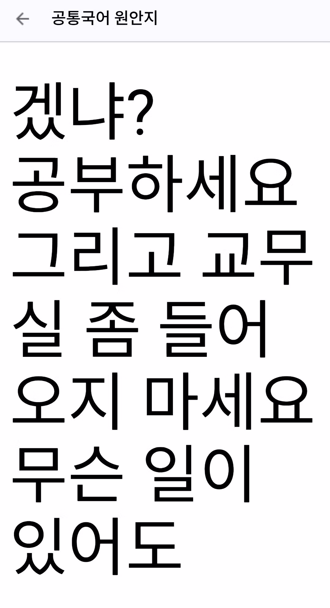 실수로 반톡에 시험지랑 답 공유한 선생님 2