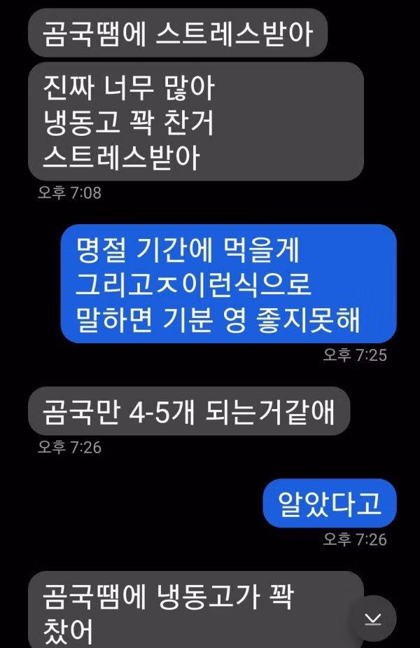 '이혼해야한다' 90% 나온 곰국 이혼글 2