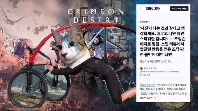붉은사막 개발자 : 자전거 타는거랑 비슷하다 4