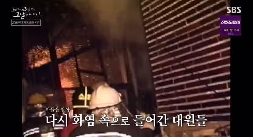 "왜 안구해주고 그냥나와?" 돌입한 소방관 6명 사망.jpg 2