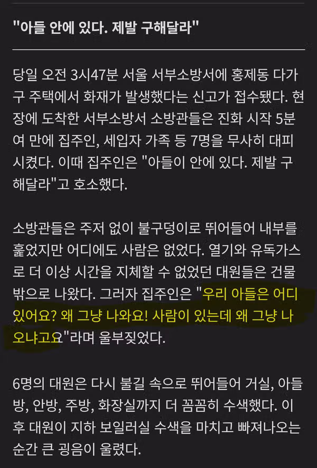 "왜 안구해주고 그냥나와?" 돌입한 소방관 6명 사망.jpg 3