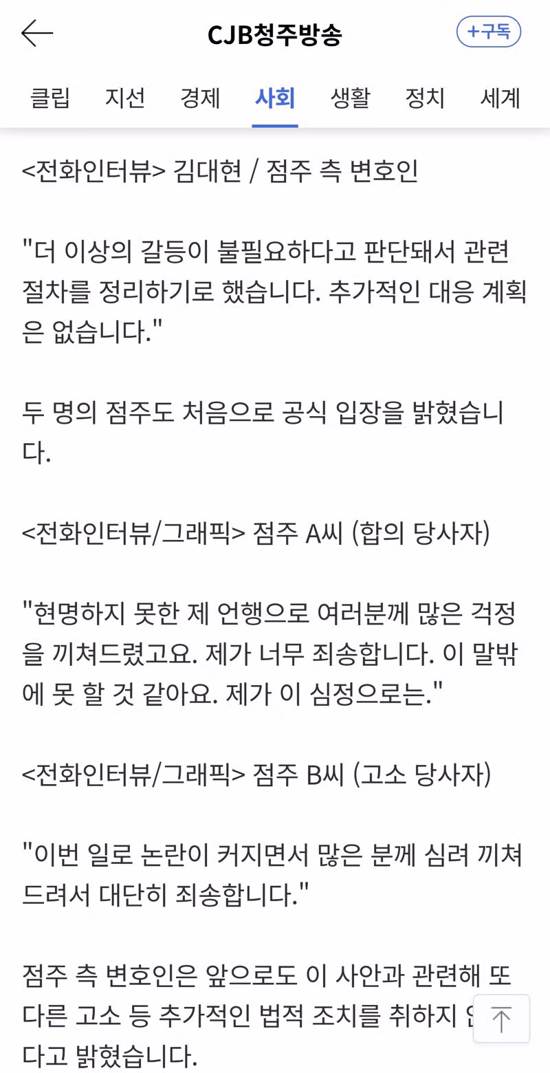 청주카페 사건 근황 2